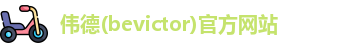 韦德体育bevictor